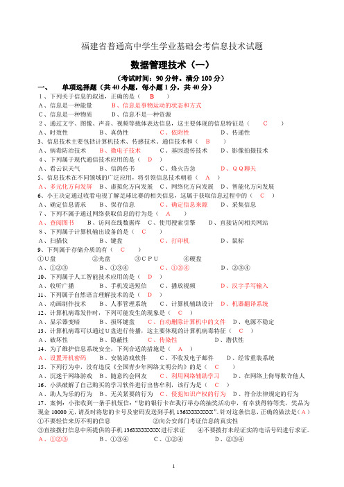 2015信息技术模拟试题(选择题)课案