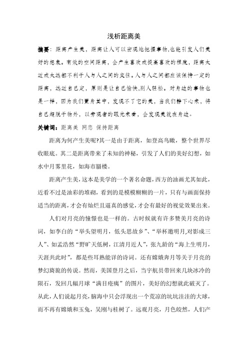 浅析距离美