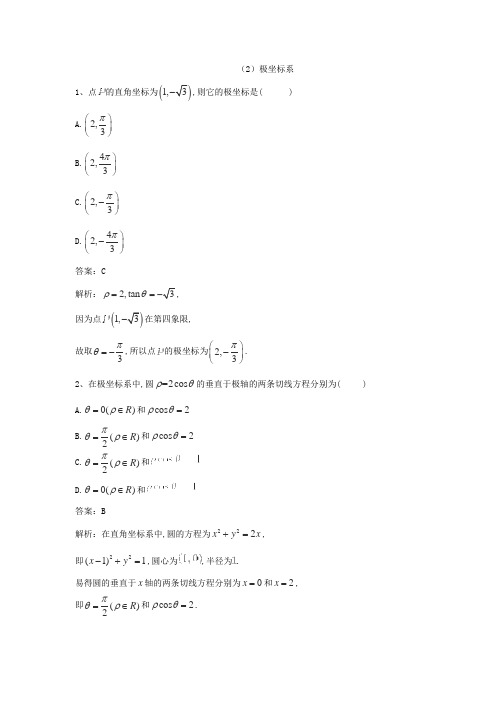 2019届苏教版(文科数学) 极坐标系 单元测试