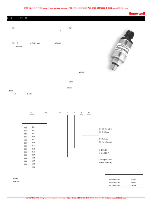 东莞市阳光星传感与控制有限公司- EC系列OEM用不锈钢压力传感器- 说明书