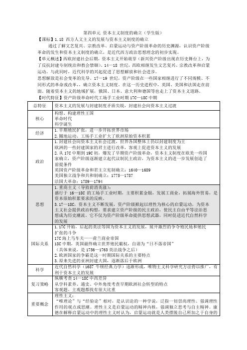 高考统编版历史一轮复习第8课+欧洲的思想解放运动+导学案