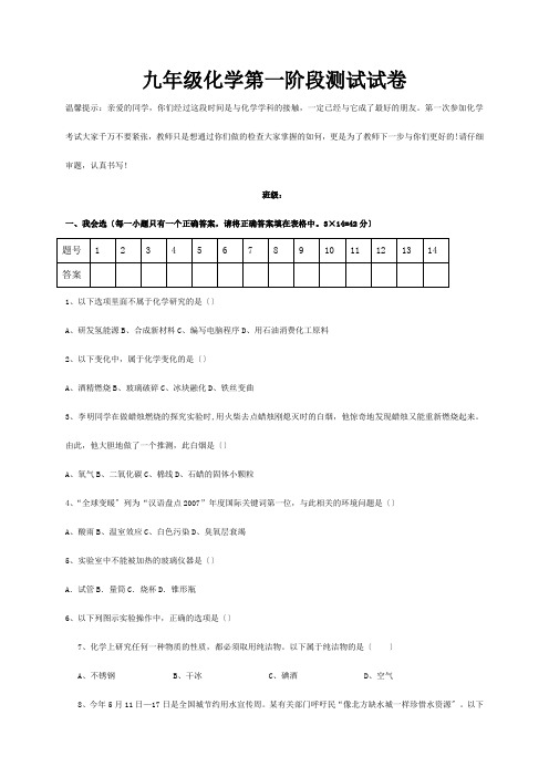 九年级化学上学期第一阶段测试试题  试题