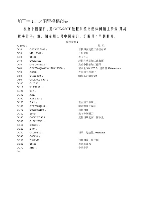 数控车床加工件零件图及编程程序-数控加工零件图及编程