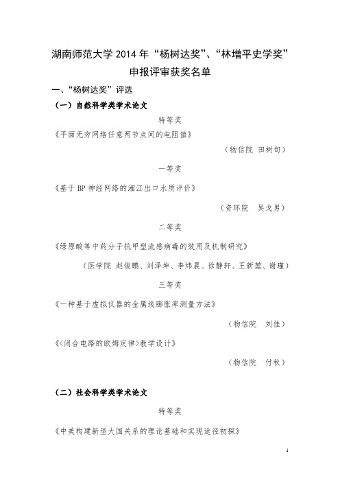 杨树达奖 - 湖南师范大学