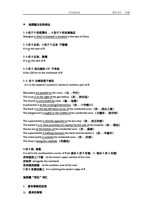 雅思小作文必备词汇 - 地图2022