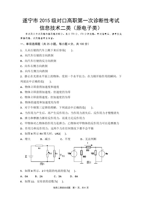 遂宁市2015级信息二类第三次学月考试综合题