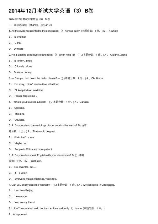 2014年12月考试大学英语（3）B卷