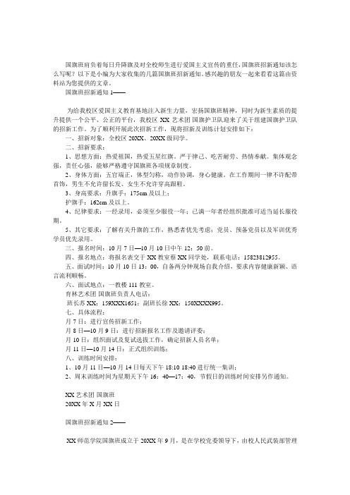 国旗班招新通知 