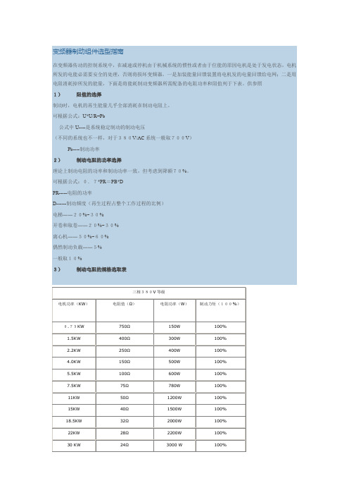 变频器制动组件选型指南