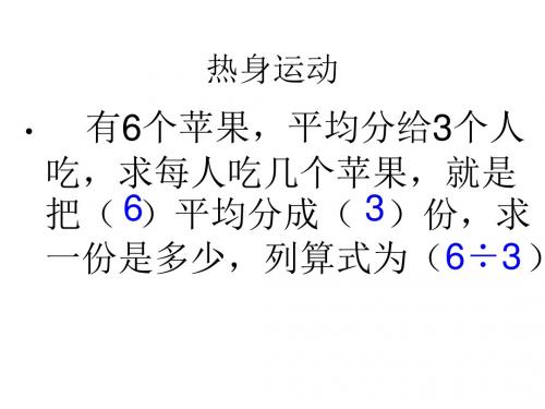 青岛版六年级上册_第三单元分数除法_信息窗_1_ppt