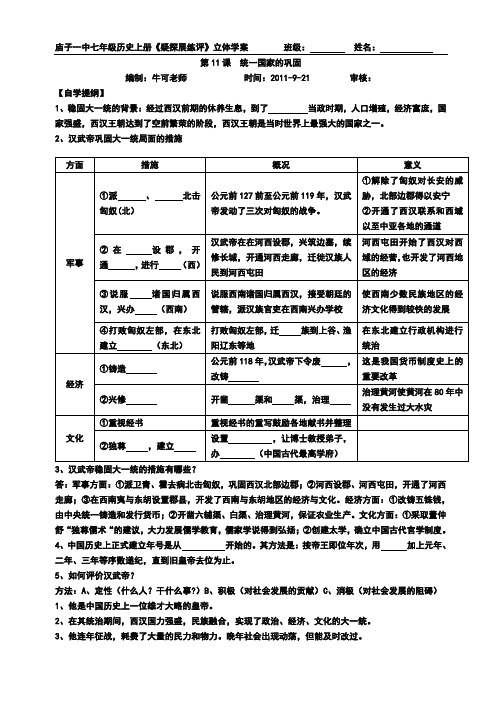 第11课统一国家的巩固