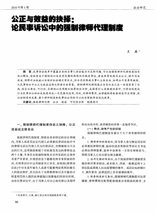 公正与效益的抉择：论民事诉讼中的强制律师代理制度