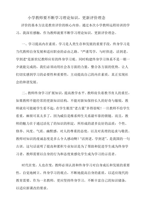 教师为什么要树立终身学习的观念_Microsoft_Word_文档