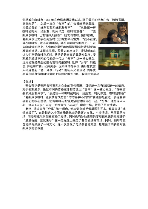 8.麦斯威尔的整合营销案例