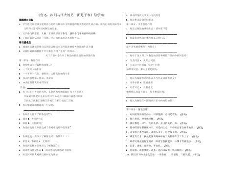 人教版高中语文中外传记作品选读《读  第二课 鲁迅：深刻与伟大的另一面是平和》优质课教案_25