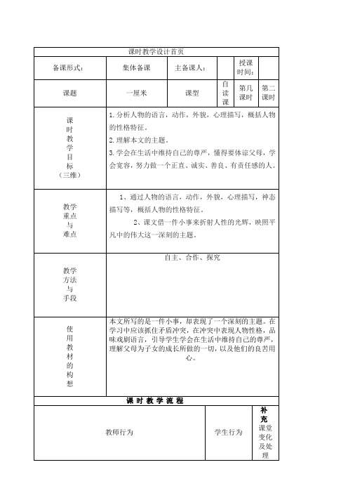 《一厘米》教案3