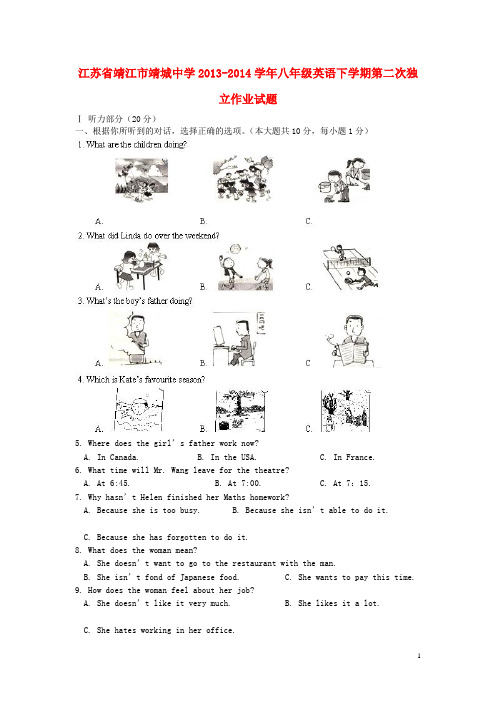 江苏省靖江市靖城中学八年级英语下学期第二次独立作业