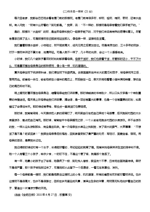 《母亲是一棵树 》阅读练习及答案