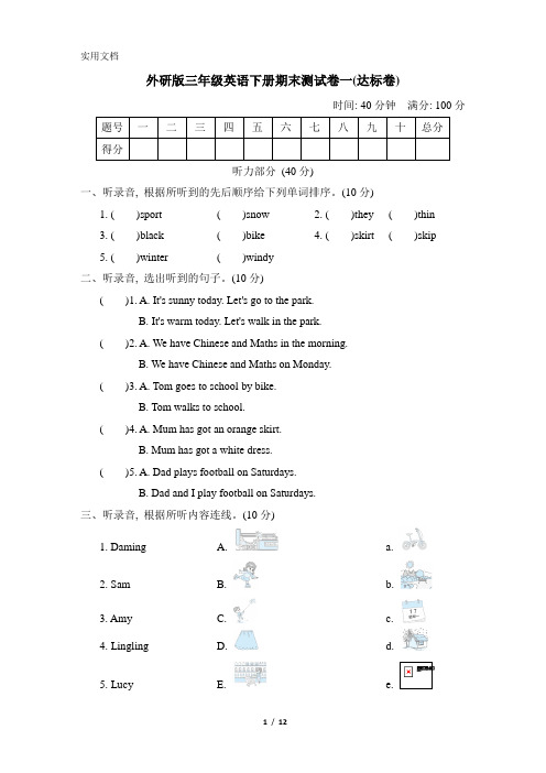外研版三年级英语下册期末测试卷--附答案-(1)