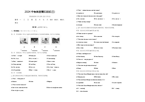 2024中考英语模拟测试(03)