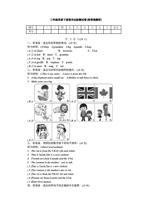 【三套试卷】2021年辽阳市小学三年级英语下册期末教材检测题附答案