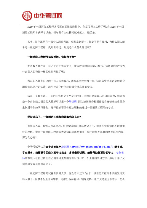 为什么你一直无法考过一级消防工程师