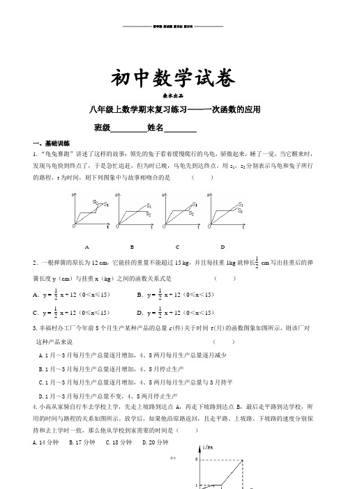 苏科版八年级数学上册 期末复习练习——一次函数的应用.docx