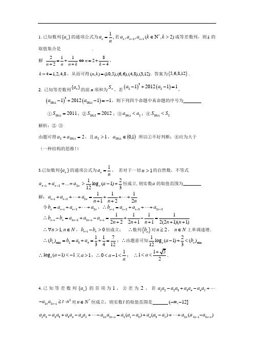 江苏省海州高级中学2015届高三数学(理)复习：专题二 数列(2)