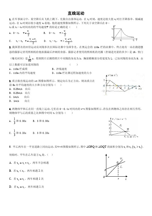 高一 物理 必修一 直线运动 练习题