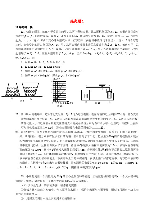 中考物理总复习提高题1word版-2019~2020学年度