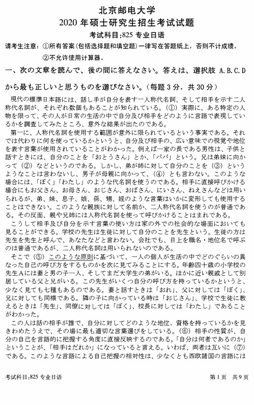 北京邮电大学2020年《825专业日语》考研专业课真题试卷