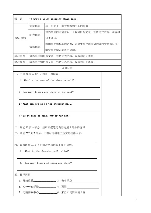 七年级英语上册 Unit 5 Going Shopping Main task精品学案 牛津译林版