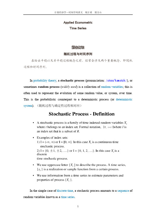 (参考资料)研究生计量经济学讲义(1)