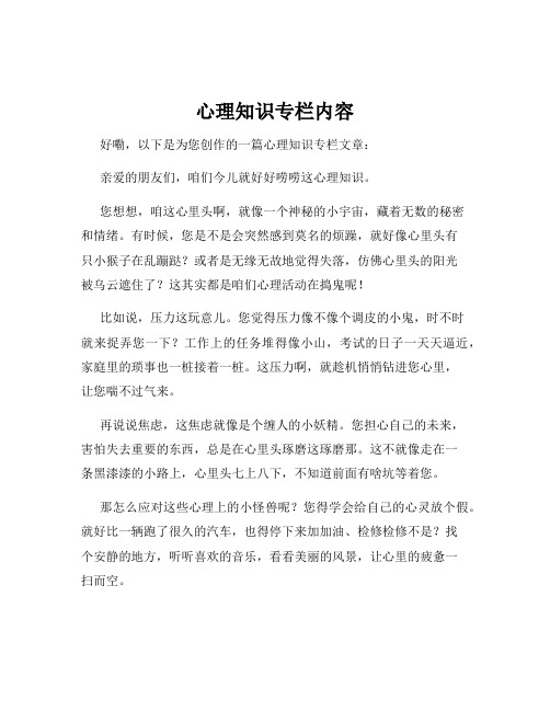 心理知识专栏内容