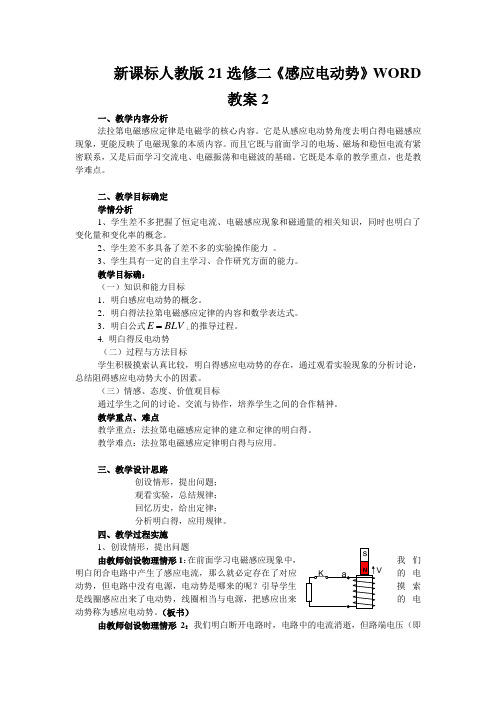 新课标人教版21选修二《感应电动势》WORD教案2