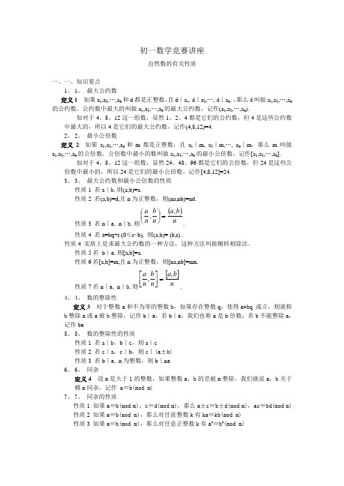 初一数学竞赛辅导讲义