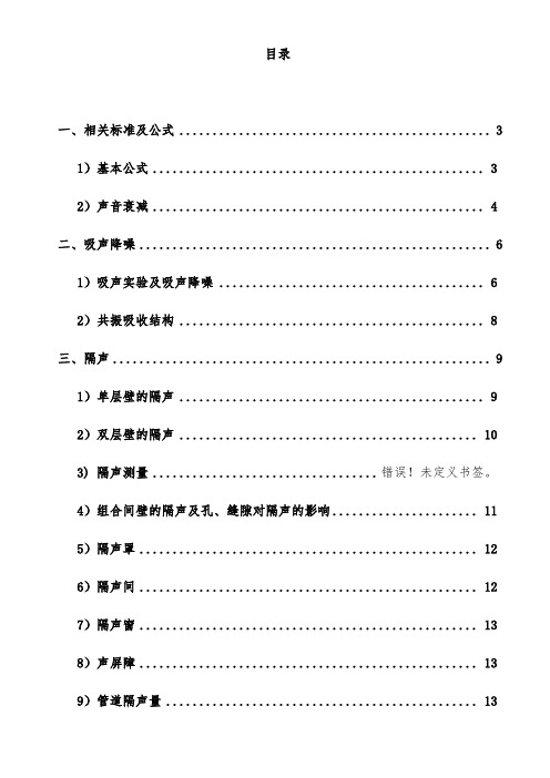 噪声常用计算公式整汇总