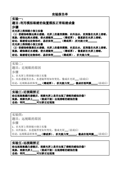 《眼睛和眼镜》实验报告单