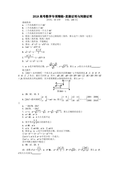 2019高考数学专项精练-直接证明与间接证明