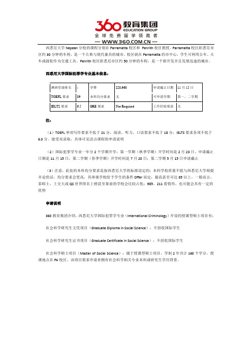 西悉尼大学国际犯罪学好吗