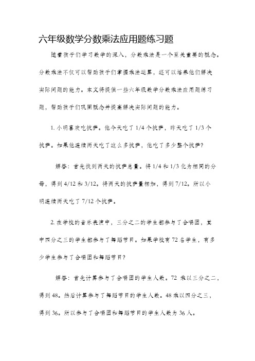 六年级数学分数乘法应用题练习题