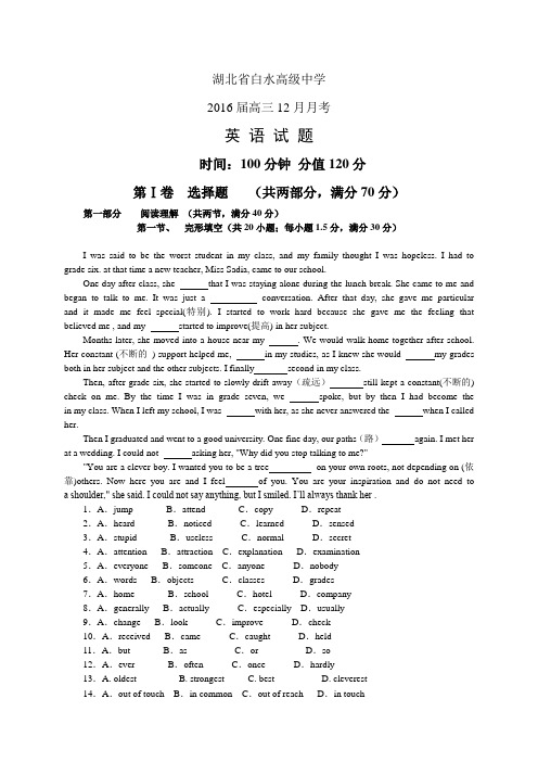 湖北省白水高级中学高三12月月考——英语英语