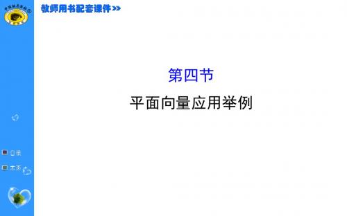 2019世纪金榜理科数学4.4 共69页