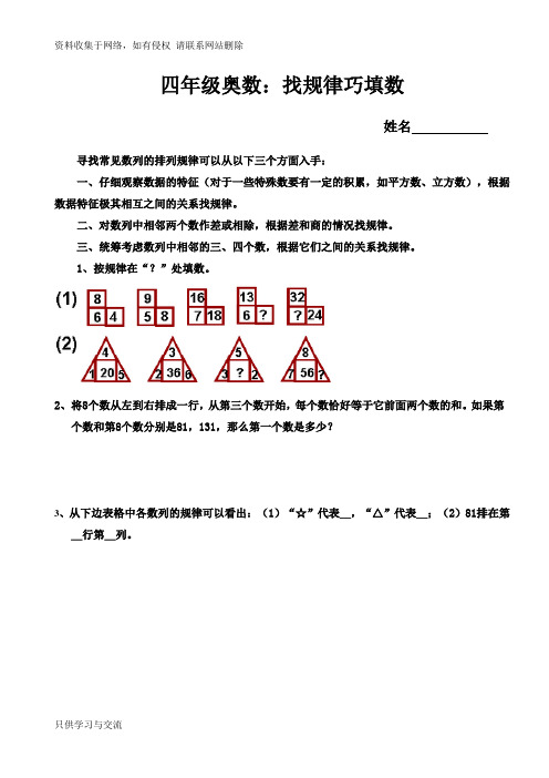 四年级奥数：找规律巧填数