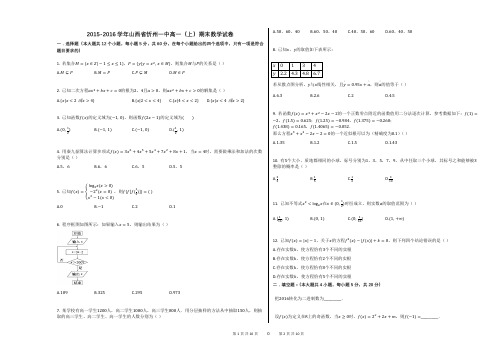 2015-2016学年山西省忻州一中高一(上)期末数学试卷