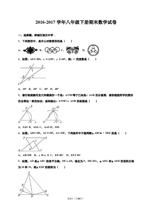 2016-2017学年人教版八年级下册期末数学试卷及答案