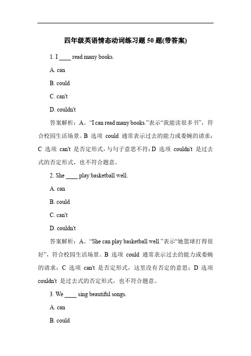 四年级英语情态动词练习题50题(带答案)