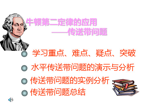 高一物理牛顿第二定律的应用(1)(2019年9月)