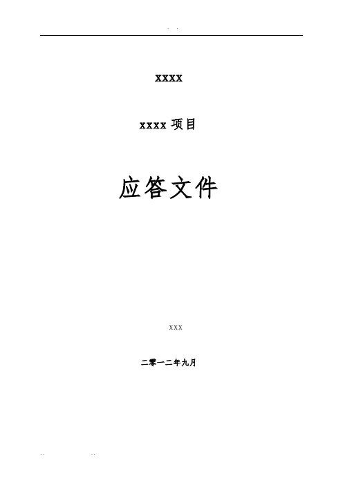 软件测试项目招投标文件模板