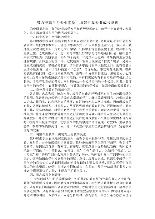 努力提高自身专业素质增强自我专业成长意识